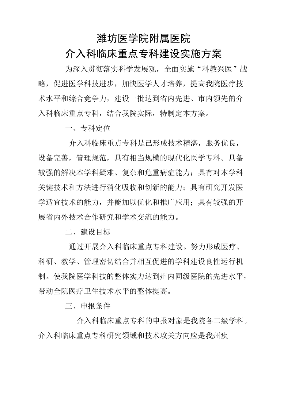 医院重点专科建设实施方案修订版_第2页
