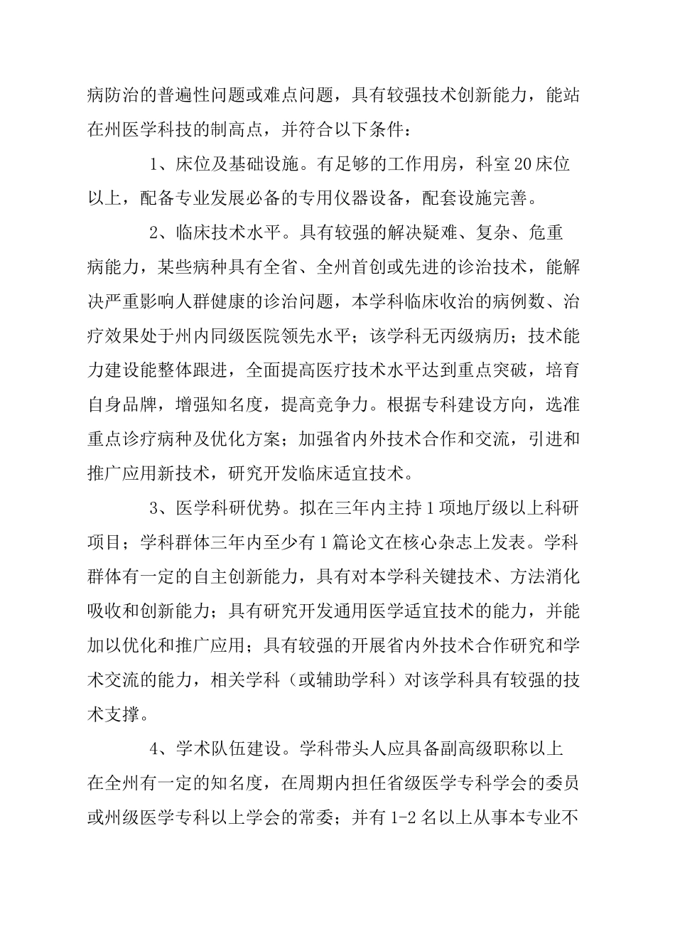 医院重点专科建设实施方案修订版_第3页