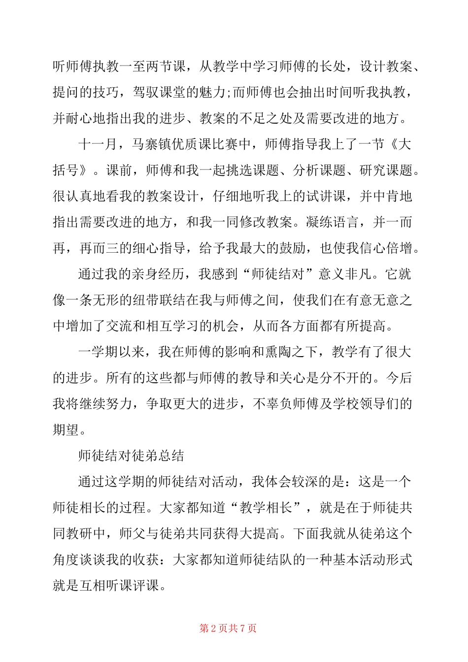 师徒结对徒弟总结三篇_第2页