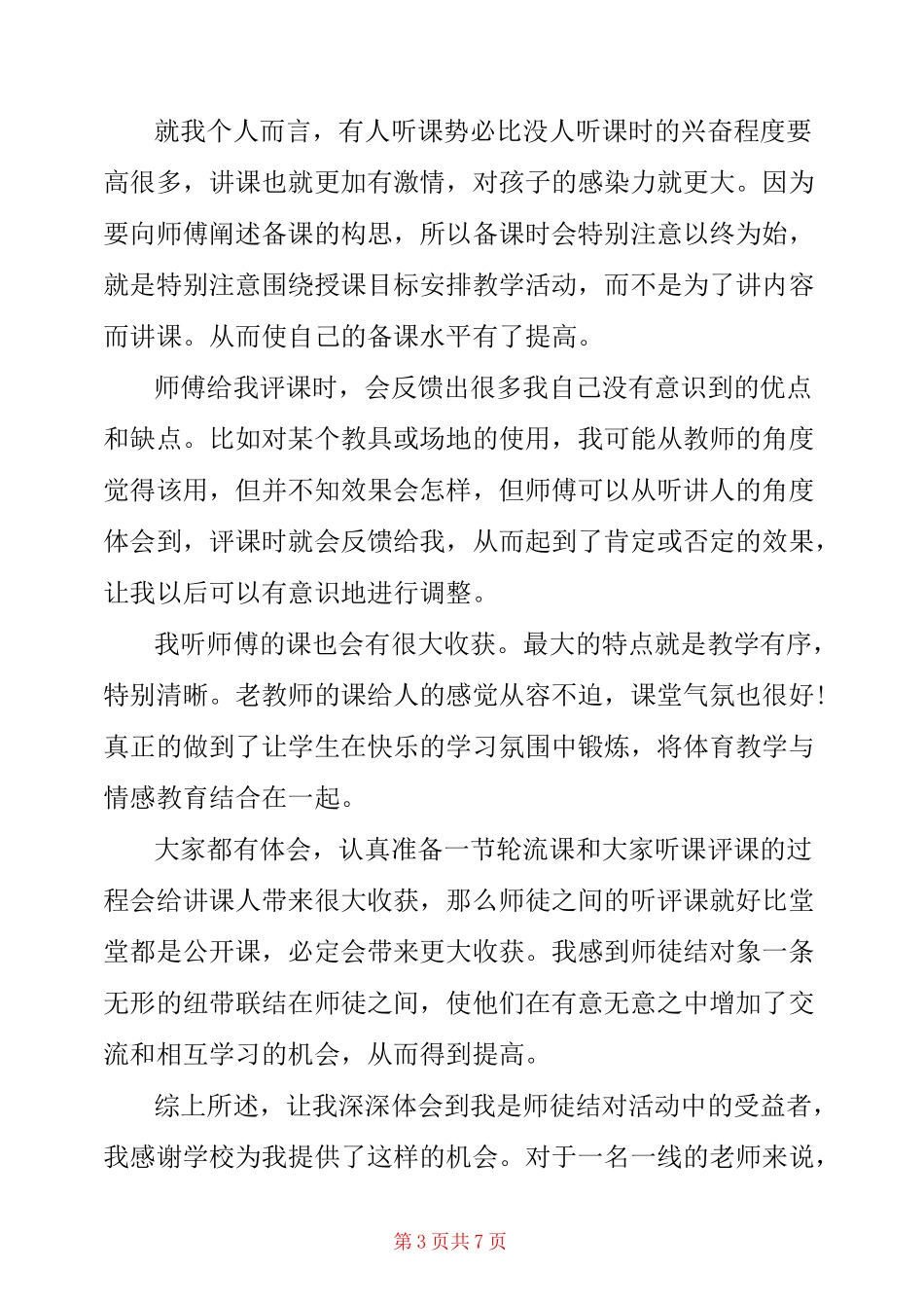 师徒结对徒弟总结三篇_第3页