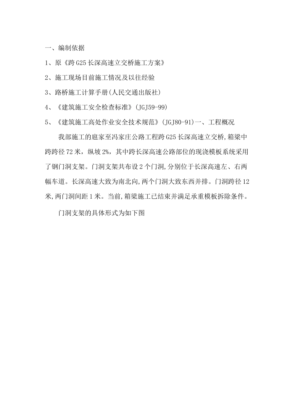 细化门洞拆除专项方案 _第3页