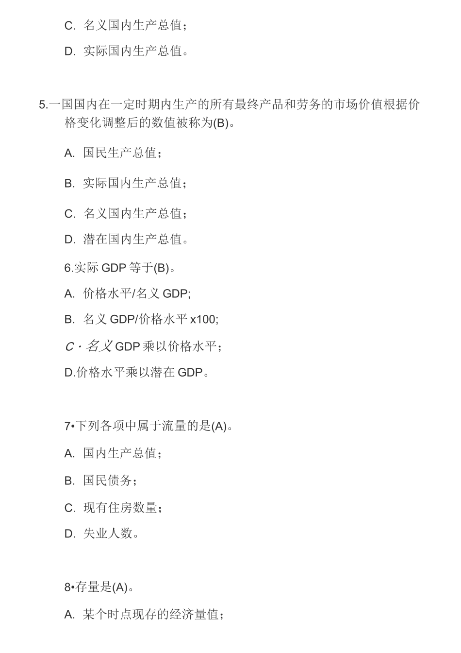 (完整版)宏观经济学题库及答案_第2页