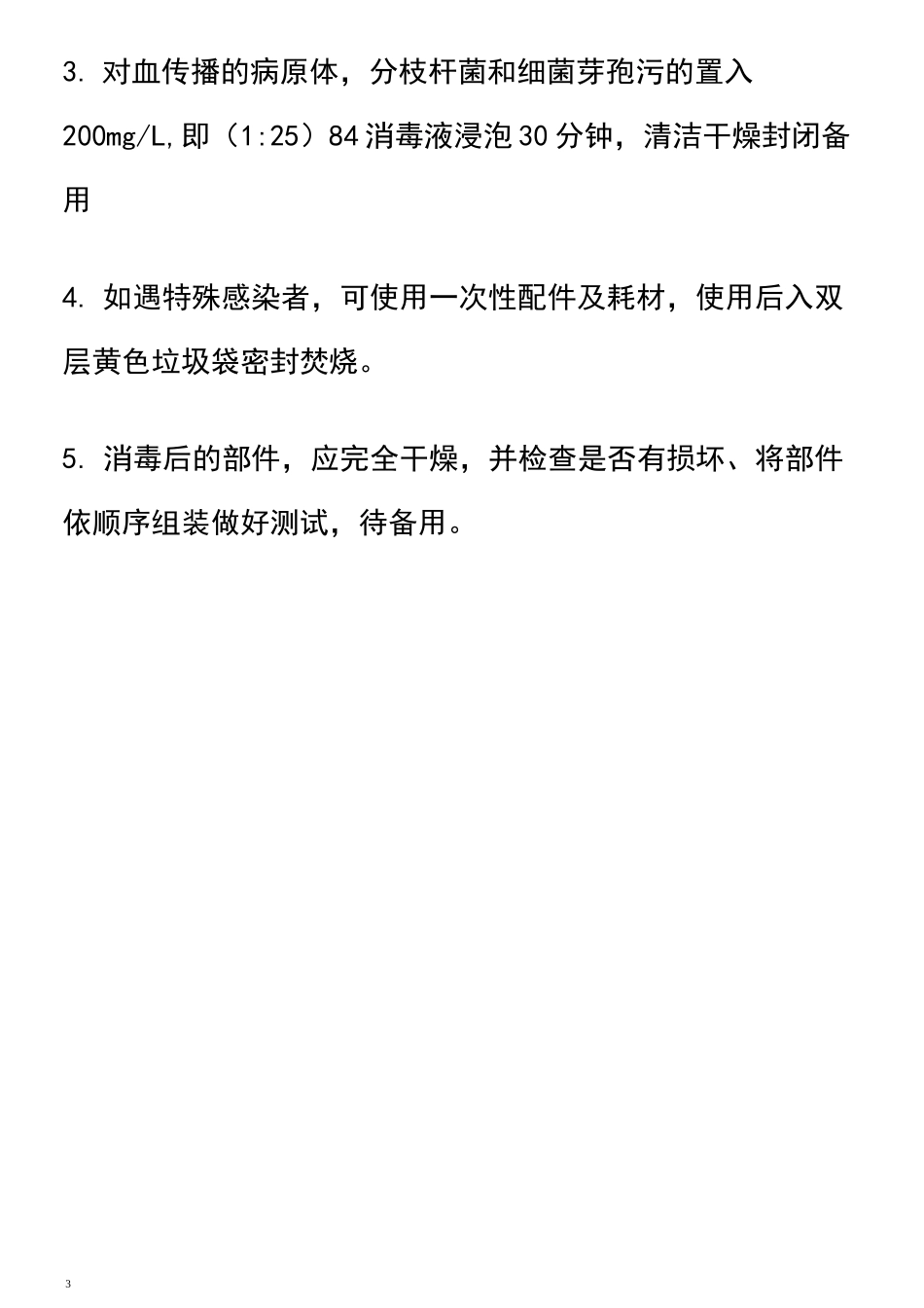 保护患者隐私制度和措施_第3页