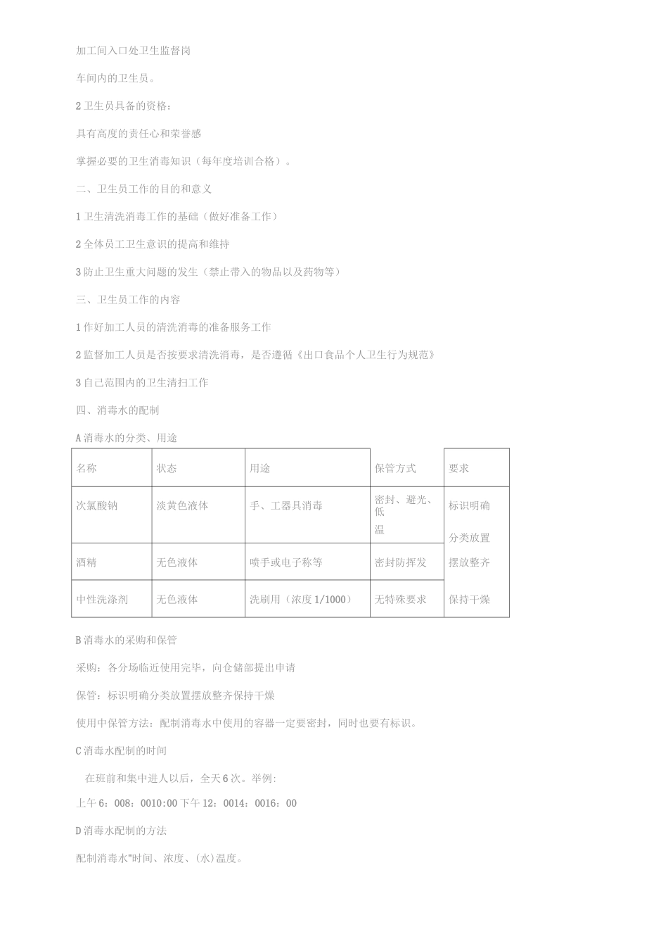 车间卫生员职责_第2页