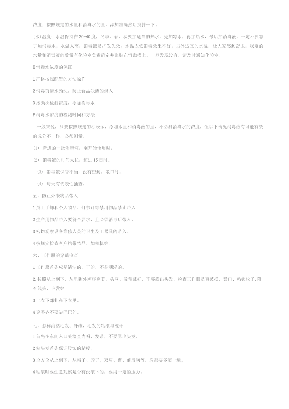 车间卫生员职责_第3页