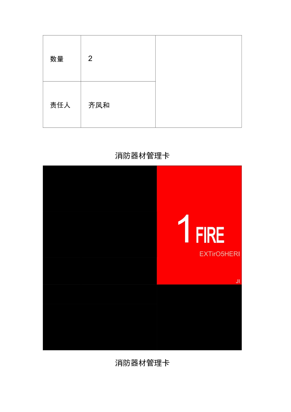 消防器材检查记录卡._第2页