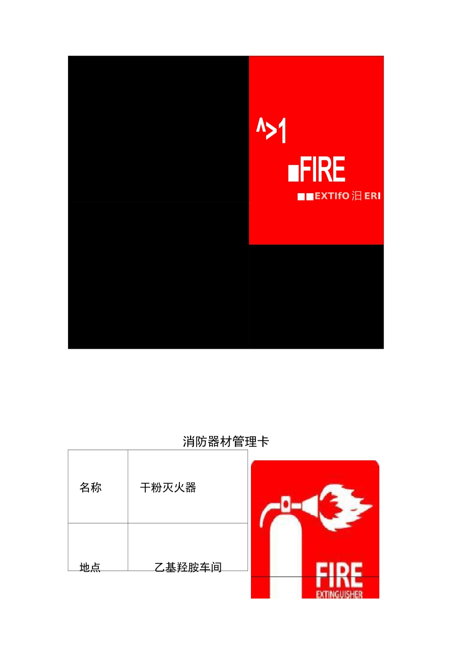 消防器材检查记录卡._第3页