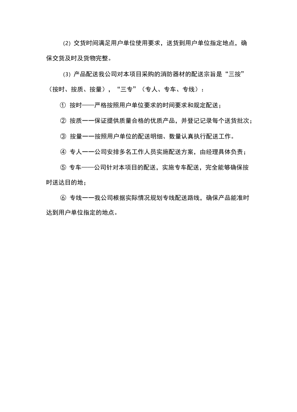 消防器材供应及售后服务方案_第3页