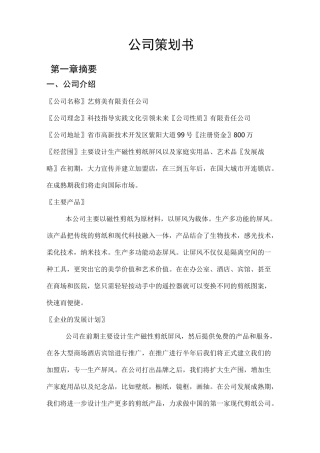 公司项目策划书