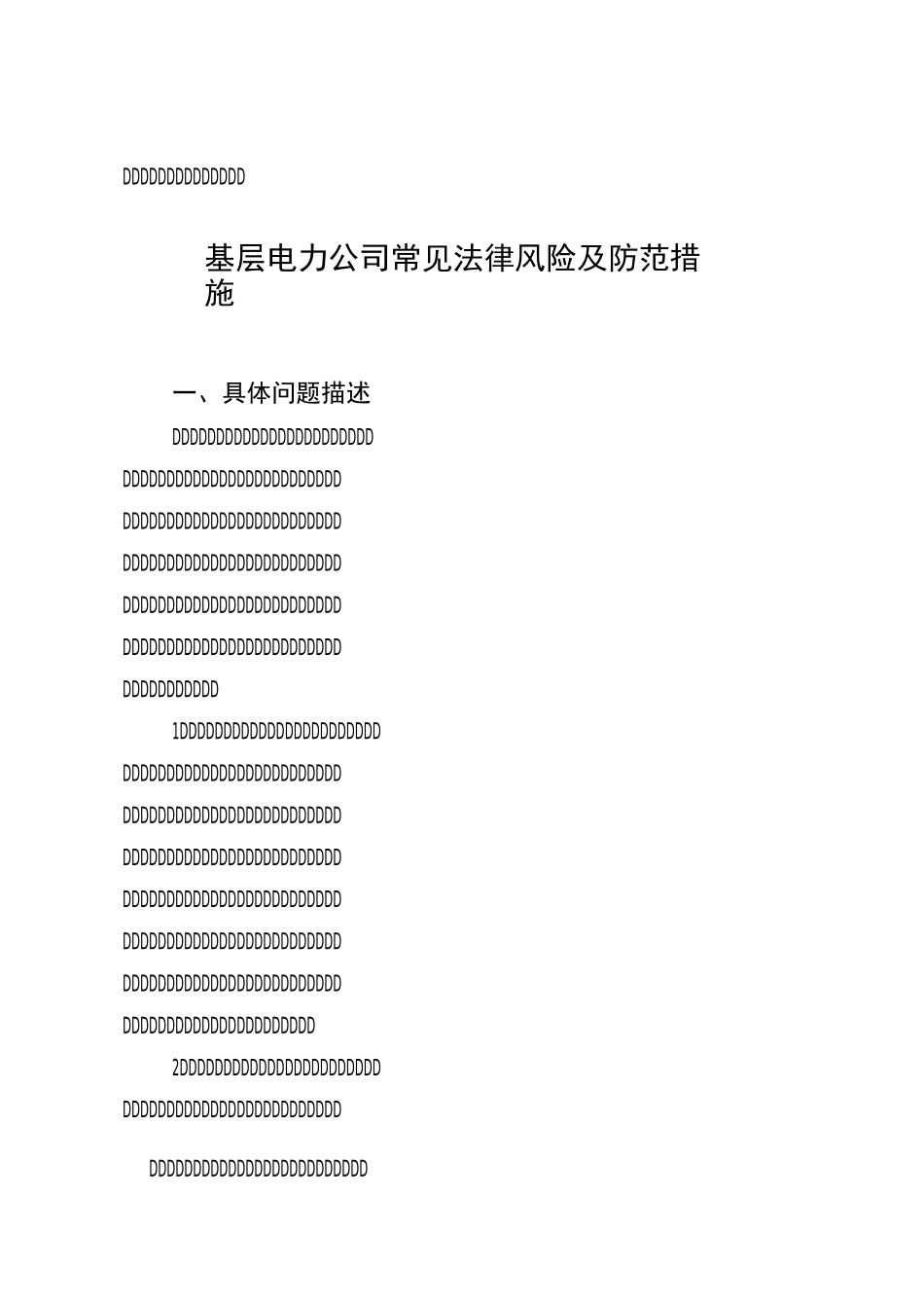 依法治企与风险防范案例_第1页