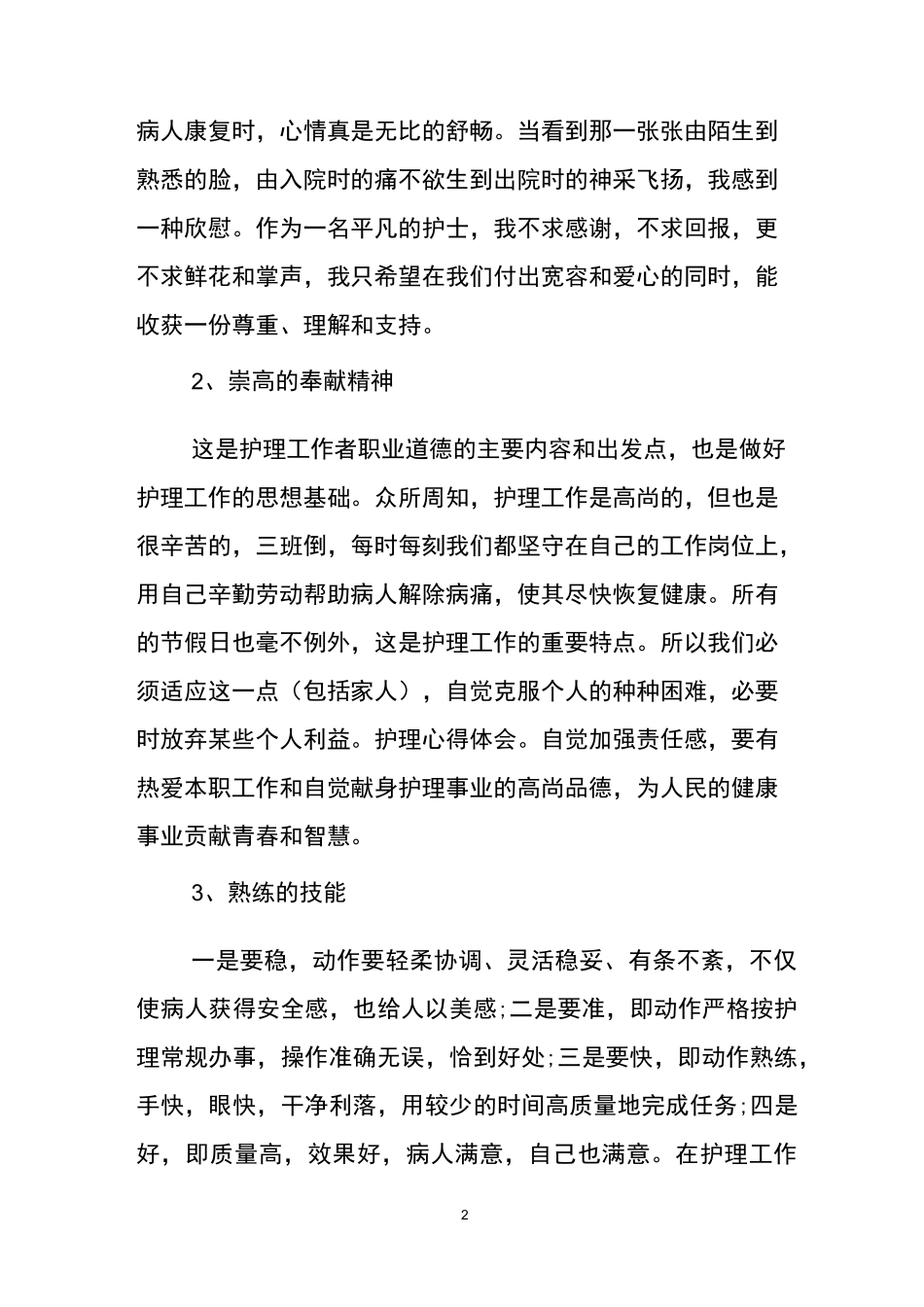 护理继续教育个人心得体会_第2页