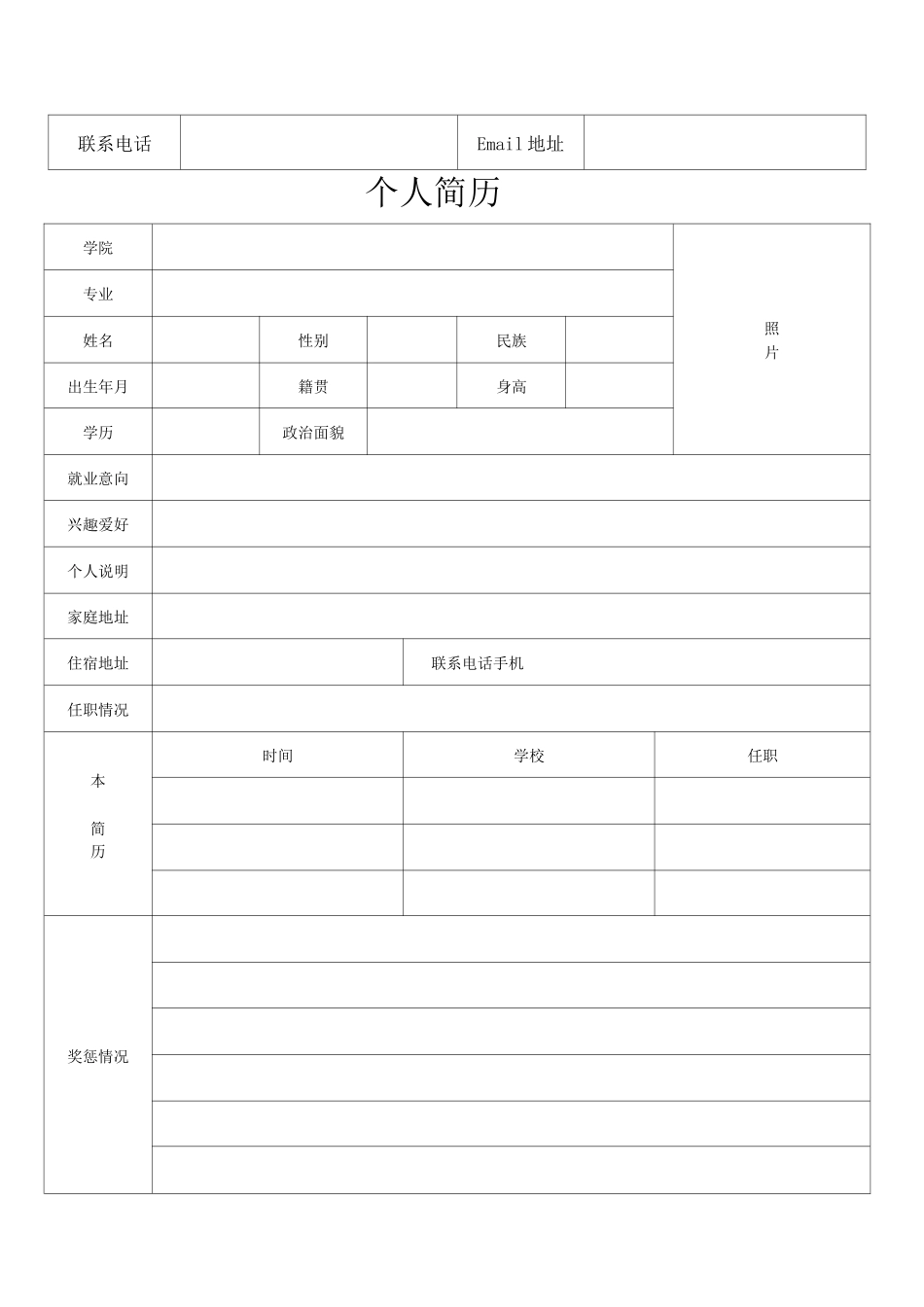 标准的个人简历表_第2页