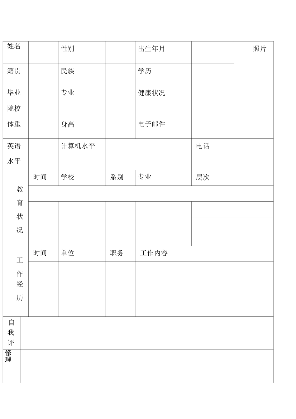 标准的个人简历表_第3页
