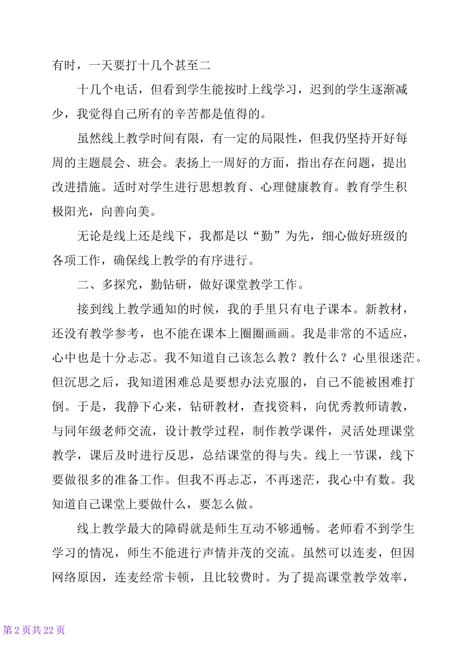 线上教学感悟总结10篇_第2页