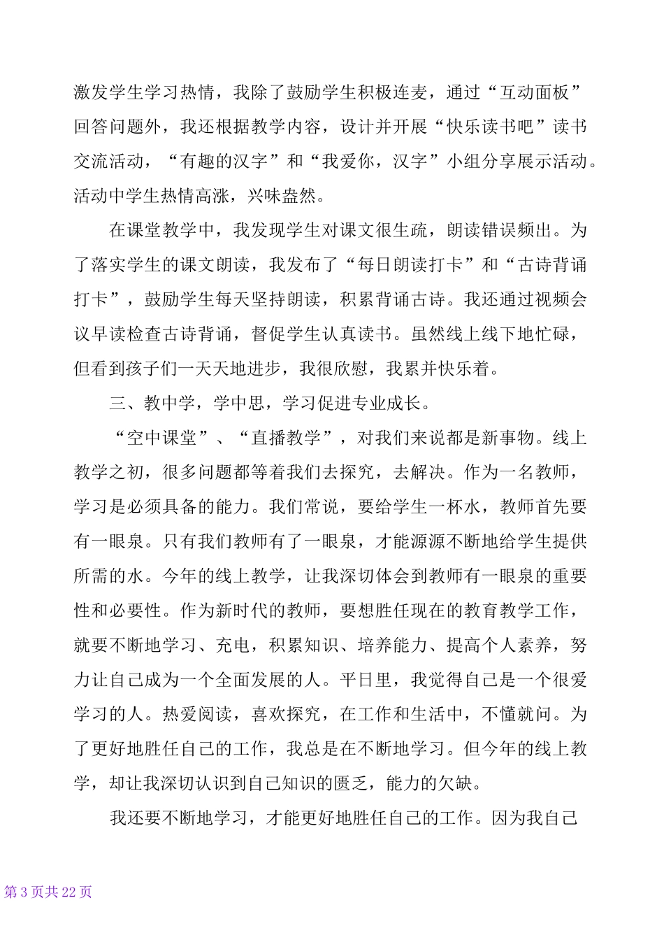 线上教学感悟总结10篇_第3页