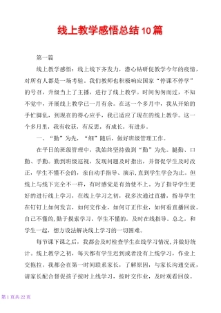 线上教学感悟总结10篇