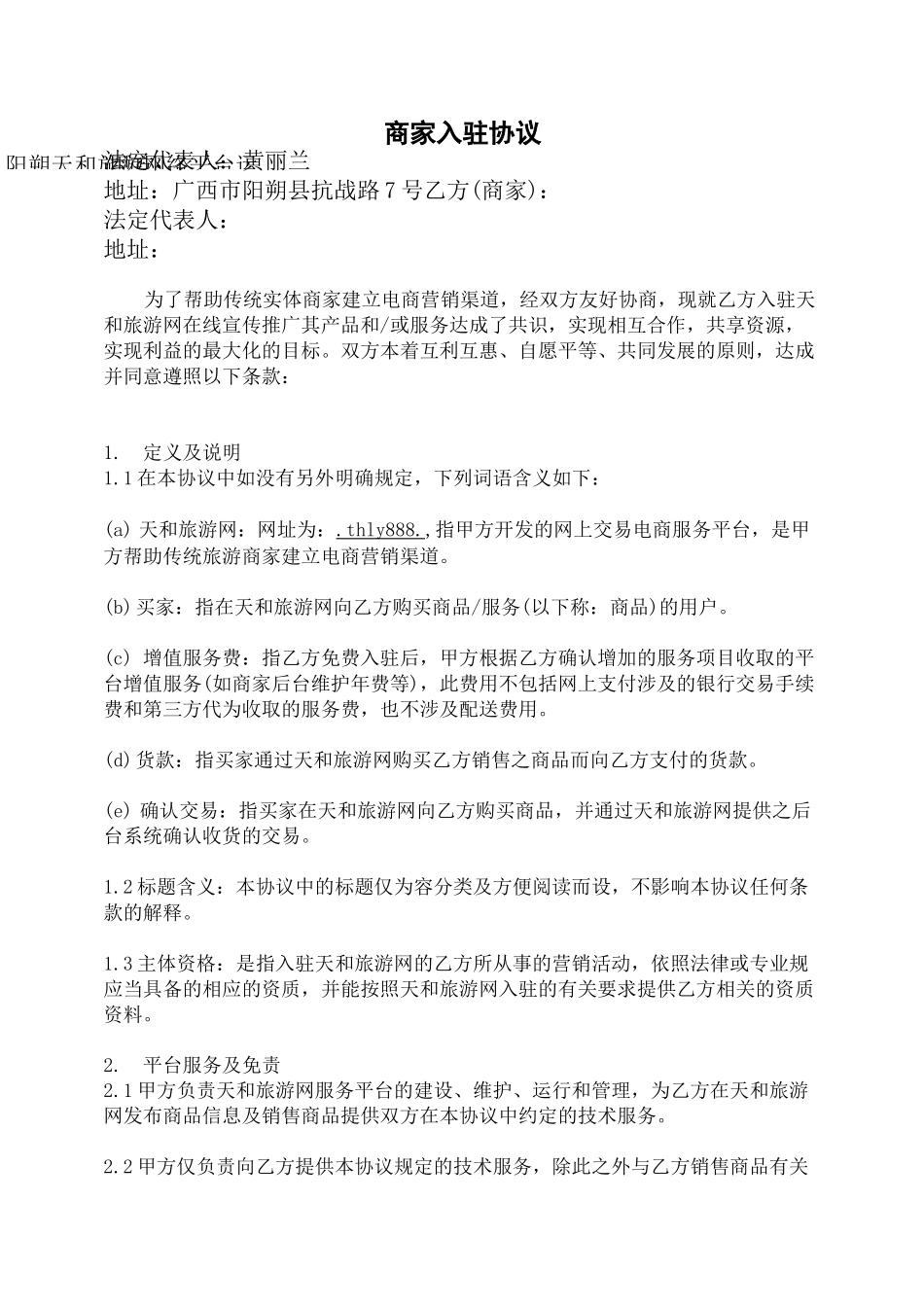 商家入驻协议书范本_第1页