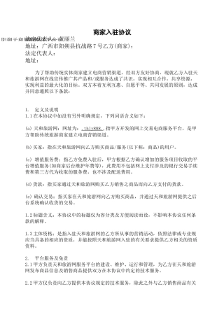商家入驻协议书范本
