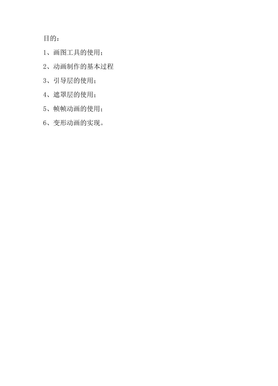 (完整版)flash教学示例_第1页