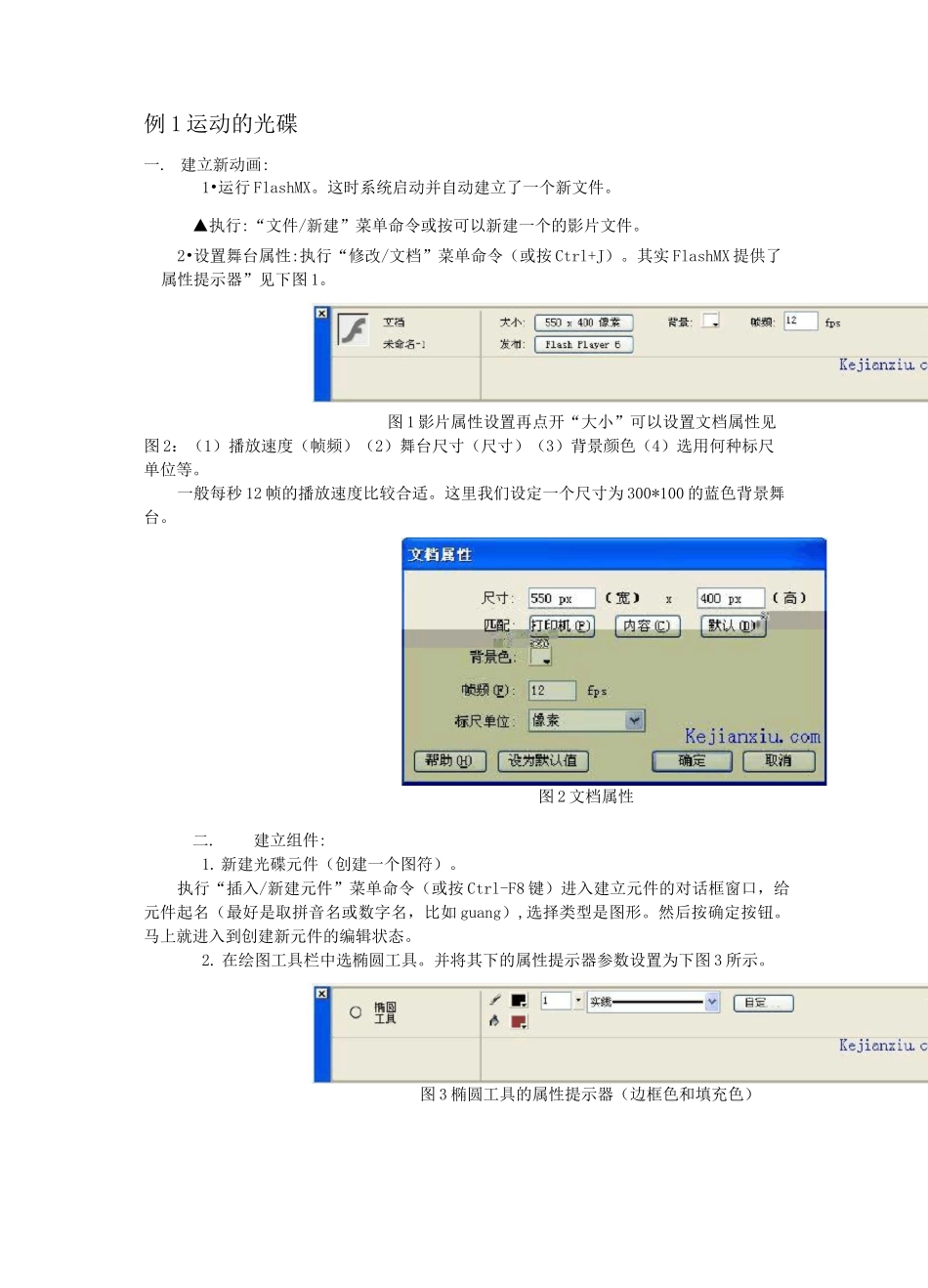 (完整版)flash教学示例_第2页