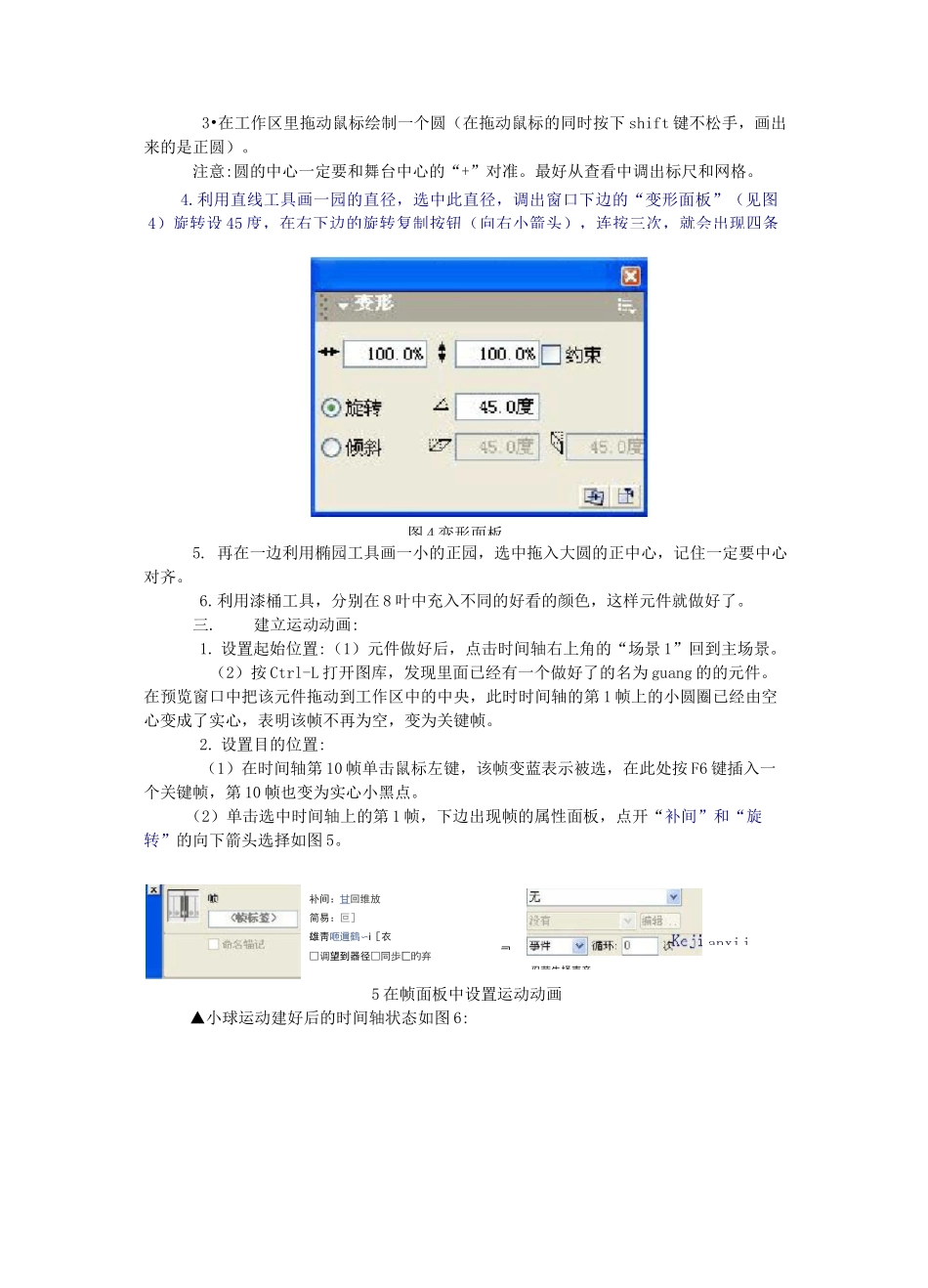 (完整版)flash教学示例_第3页