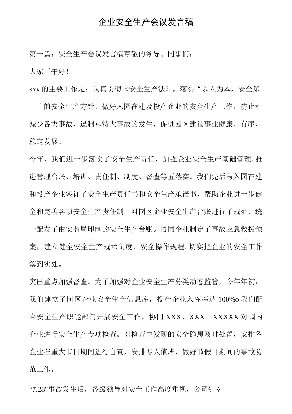企业安全生产会议发言稿_第1页