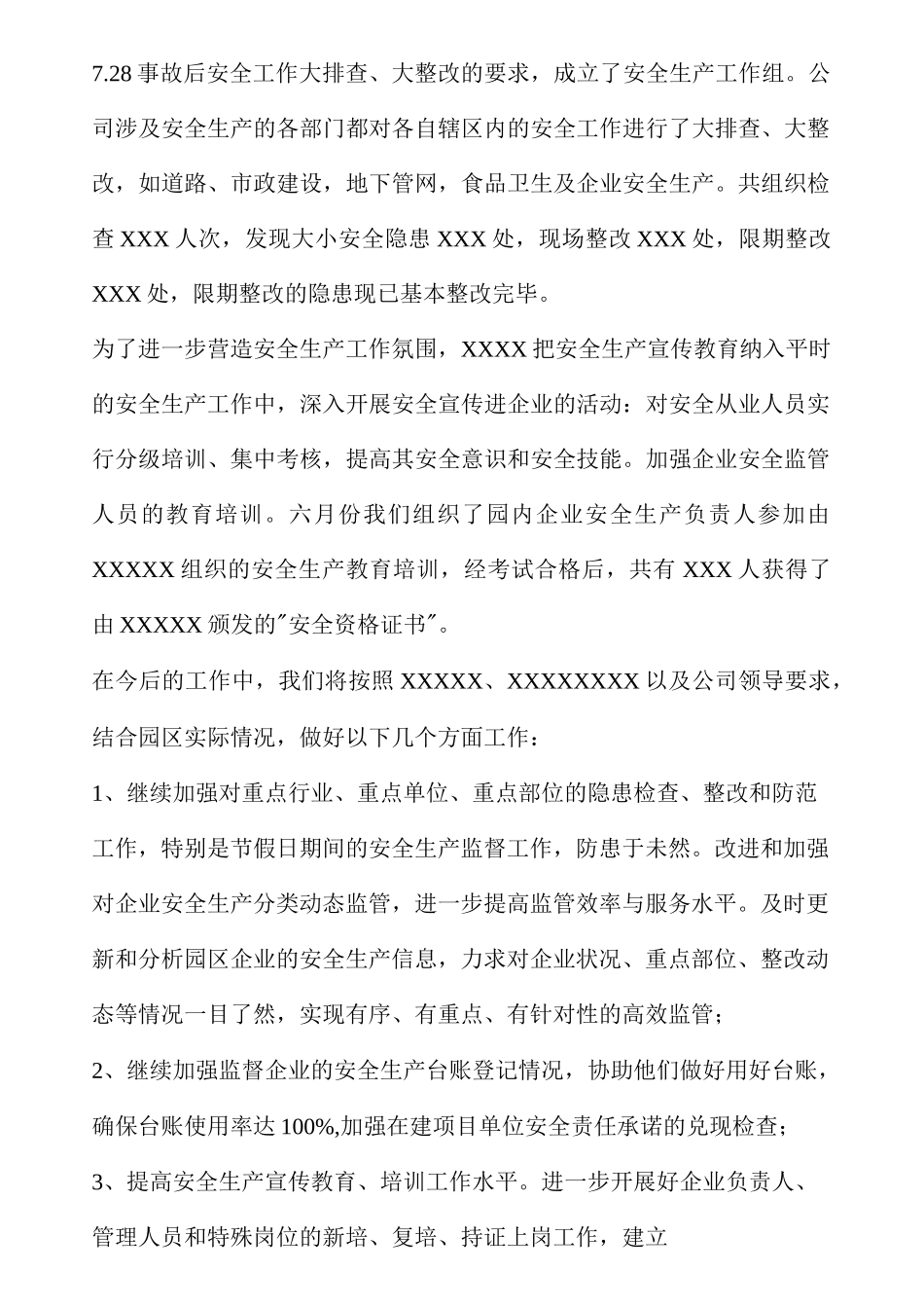 企业安全生产会议发言稿_第2页