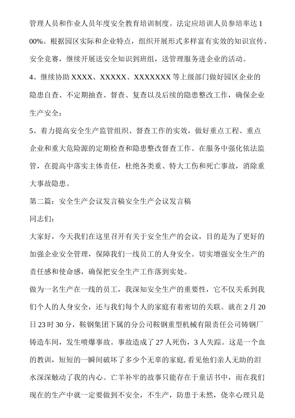 企业安全生产会议发言稿_第3页