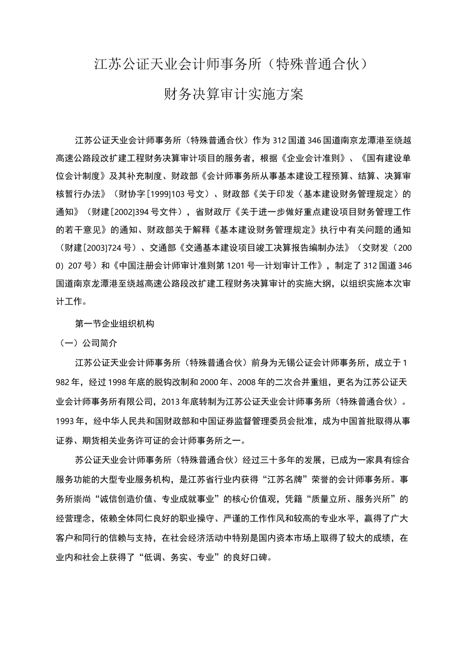 财务决算实施方案_第1页