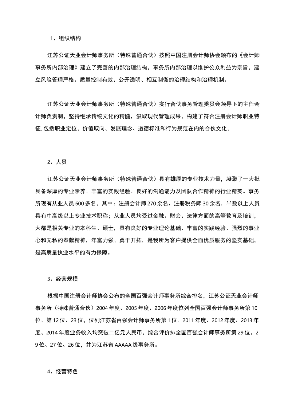 财务决算实施方案_第2页