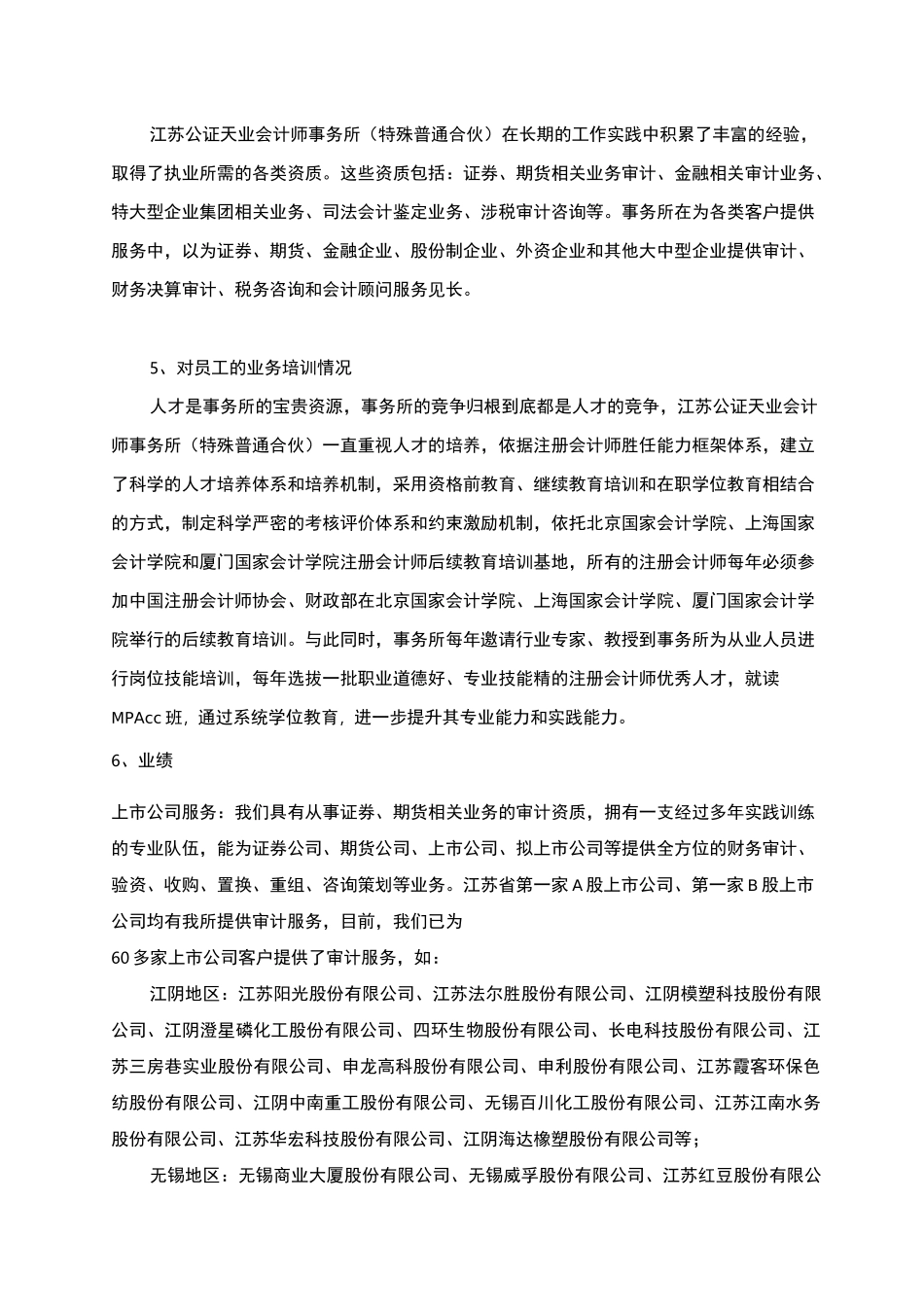 财务决算实施方案_第3页