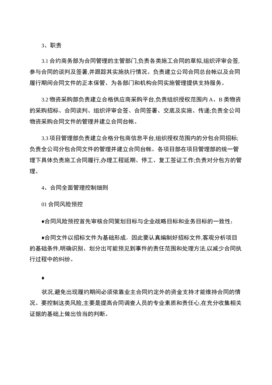 某建筑公司合同管理控制程序及流程图_第2页