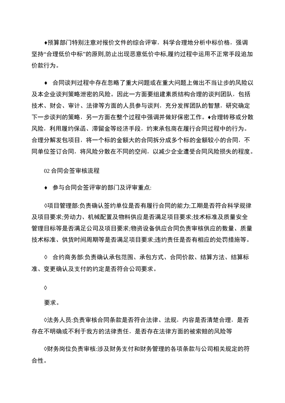 某建筑公司合同管理控制程序及流程图_第3页