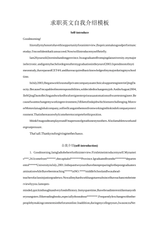 面试英文自我介绍范本(建议永久保存)
