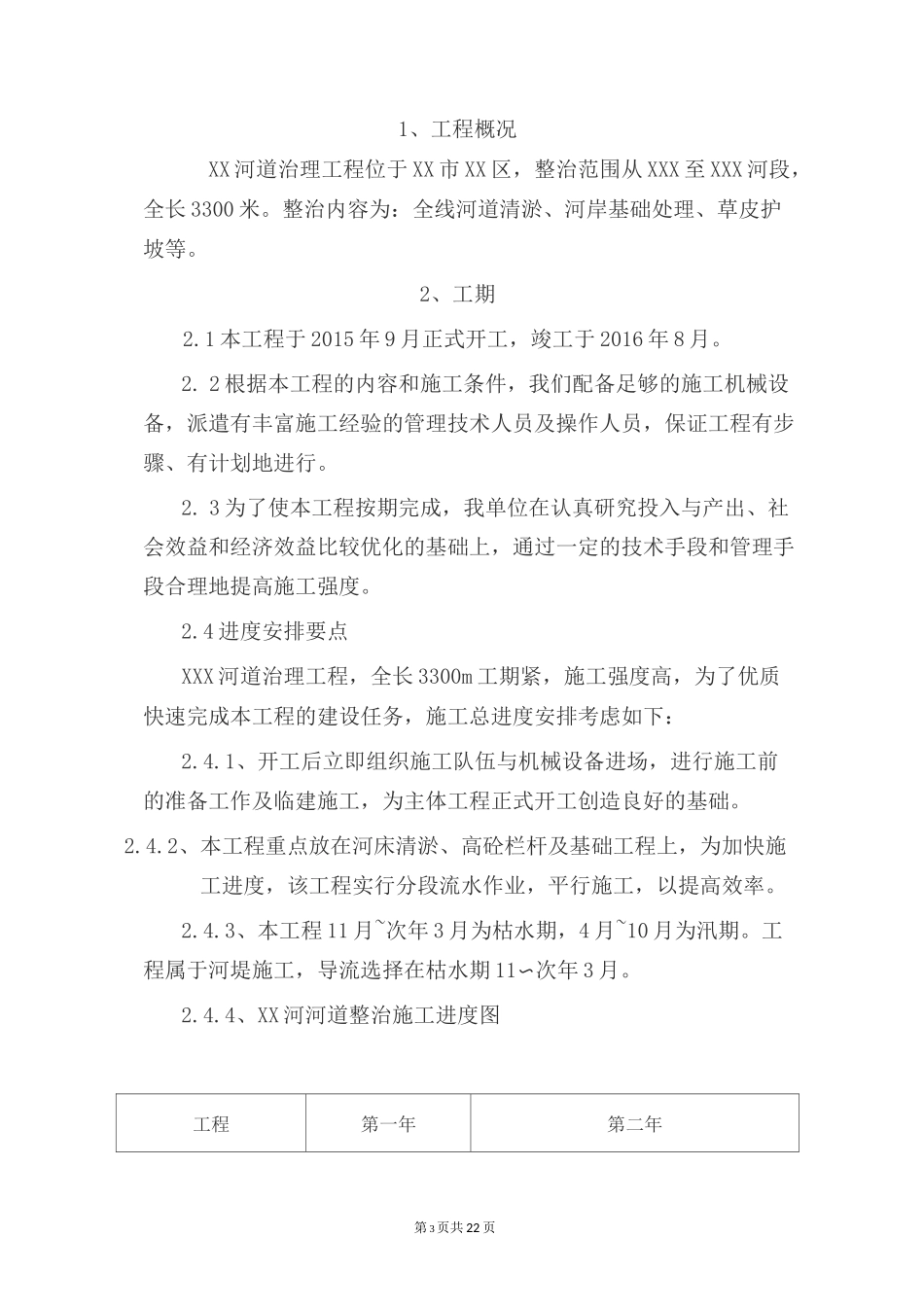 河道治理施工方案_第3页