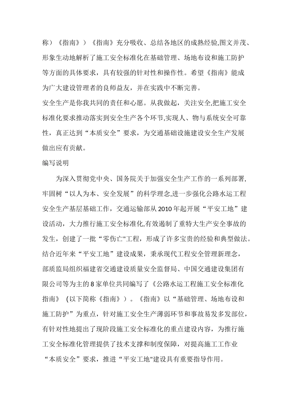 公路水运工程施工安全标准化指南_第2页