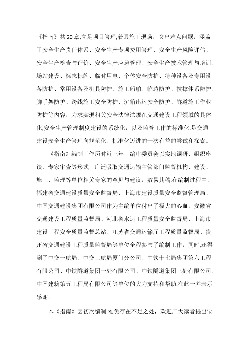 公路水运工程施工安全标准化指南_第3页