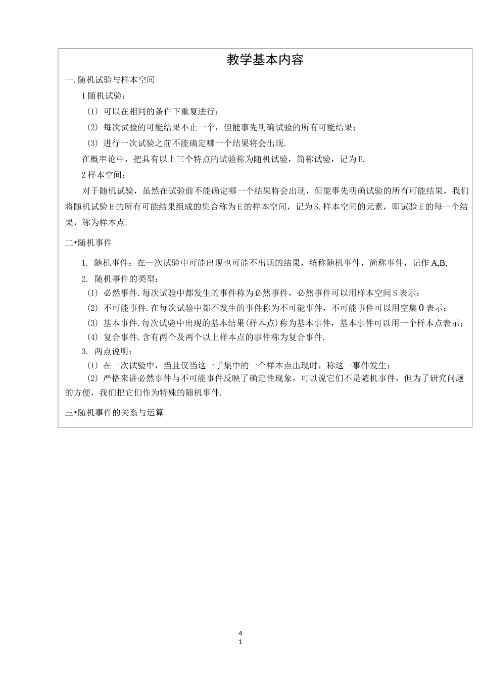 随机事件与概率教案_第2页