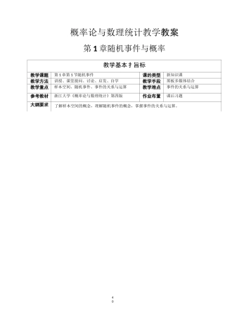 随机事件与概率教案