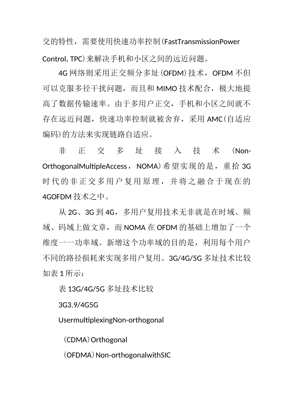 5G关键技术浅谈_第2页