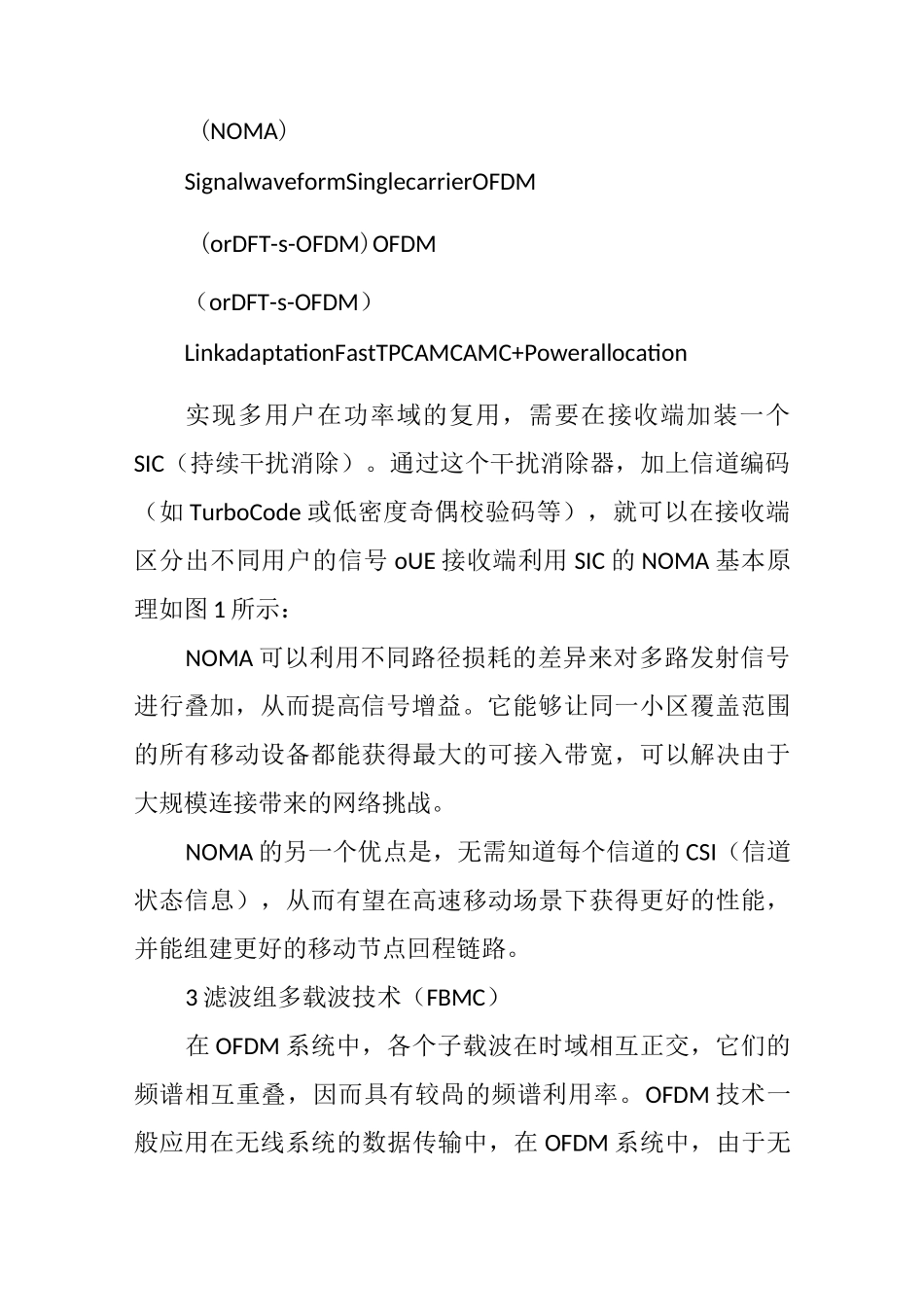 5G关键技术浅谈_第3页