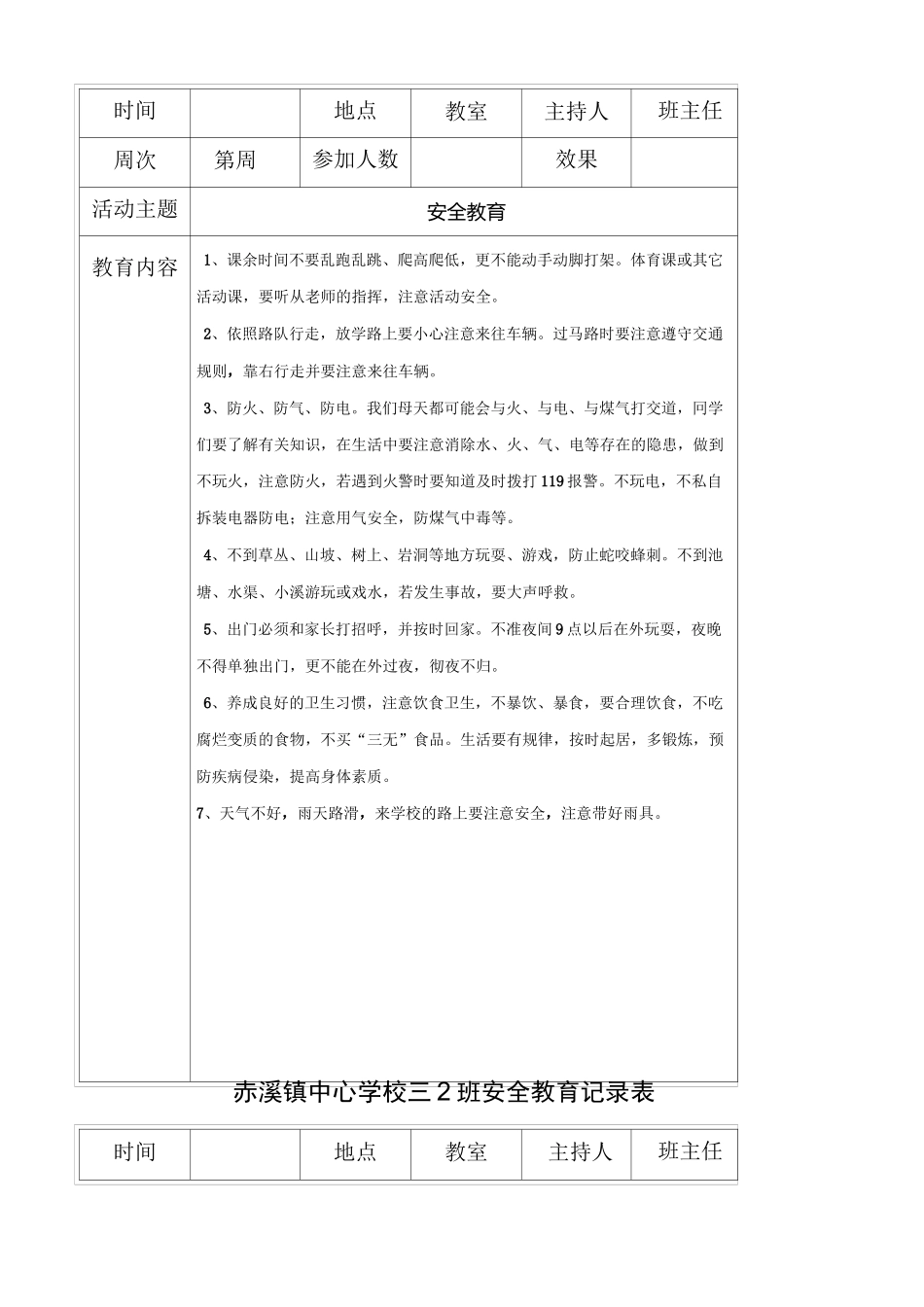 安全教育内容记录表_第3页