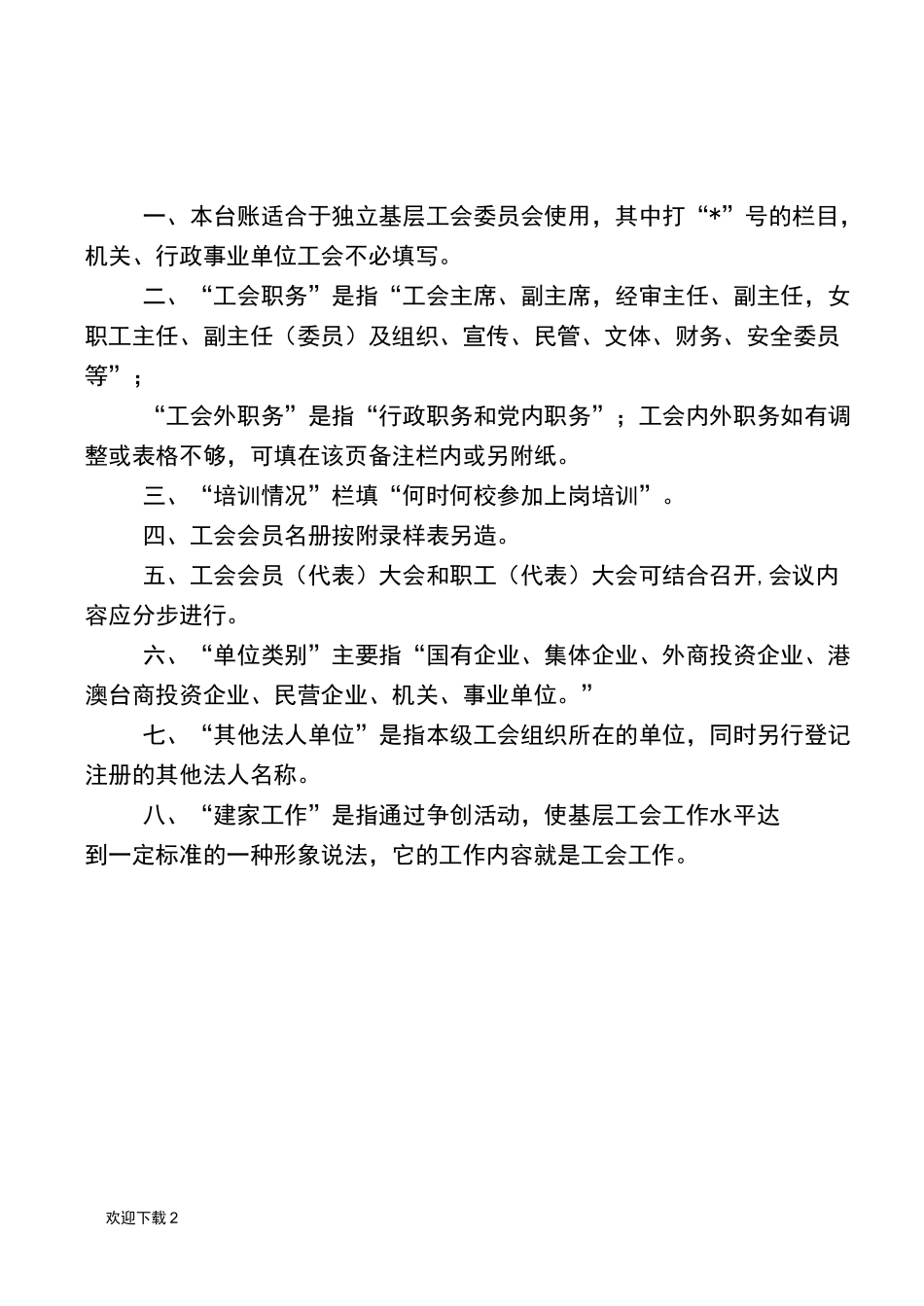 基层工会台账_第2页
