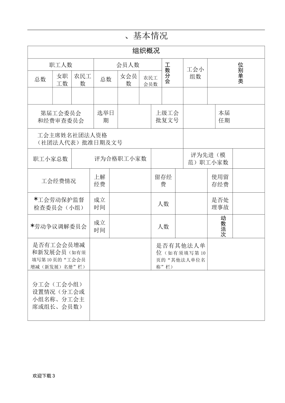 基层工会台账_第3页