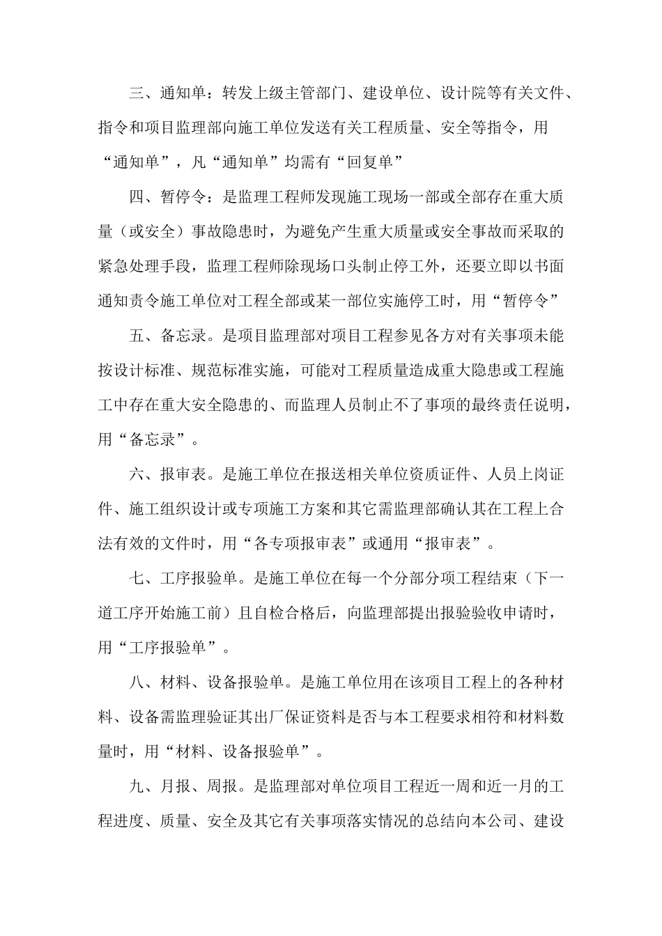 《建筑工程监理部收发文管理制度》_第2页