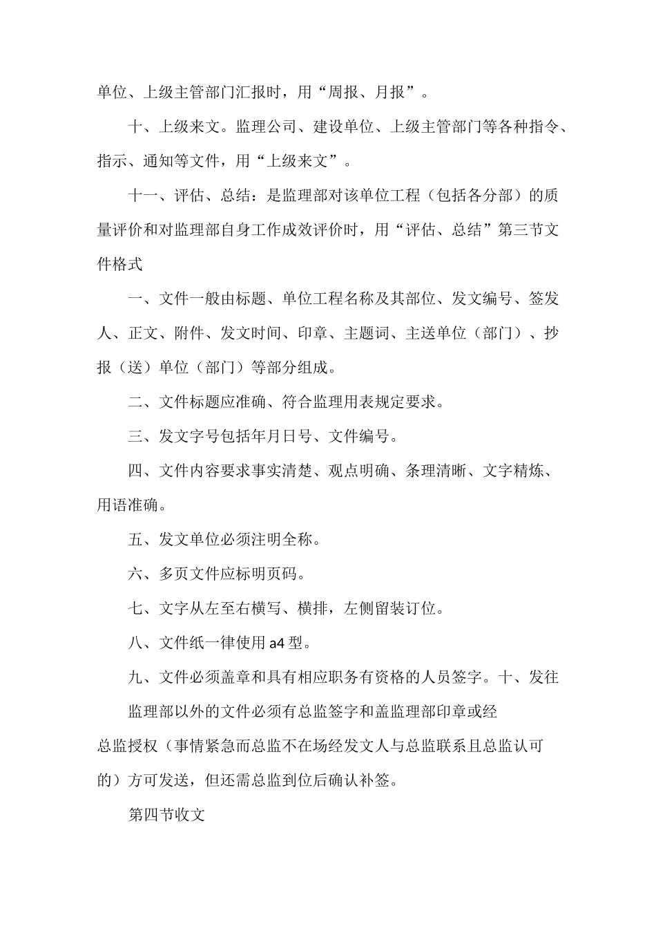 《建筑工程监理部收发文管理制度》_第3页