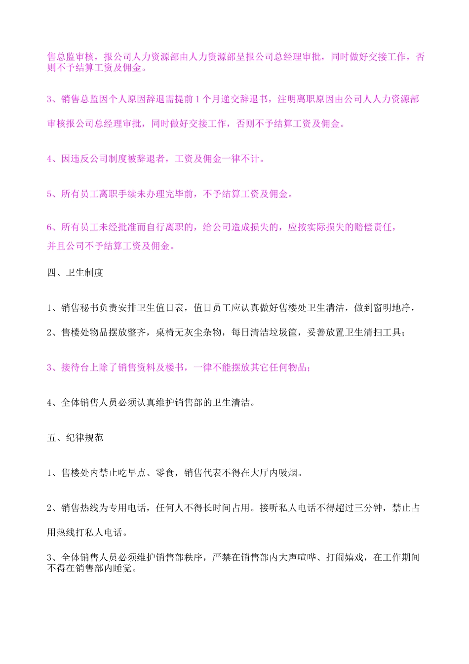 华为公司销售管理制度_第3页
