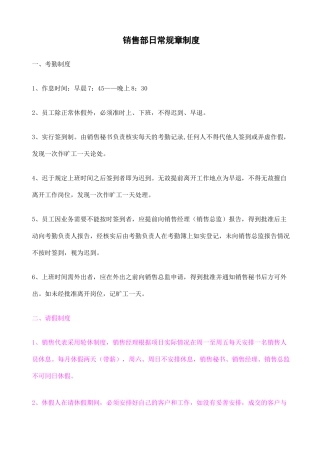华为公司销售管理制度