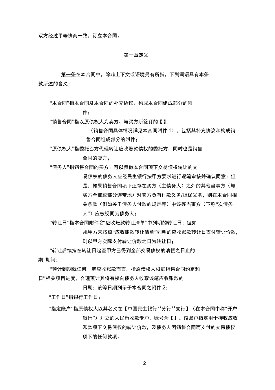 国内保理业务合同(银行再保理合同)_第2页
