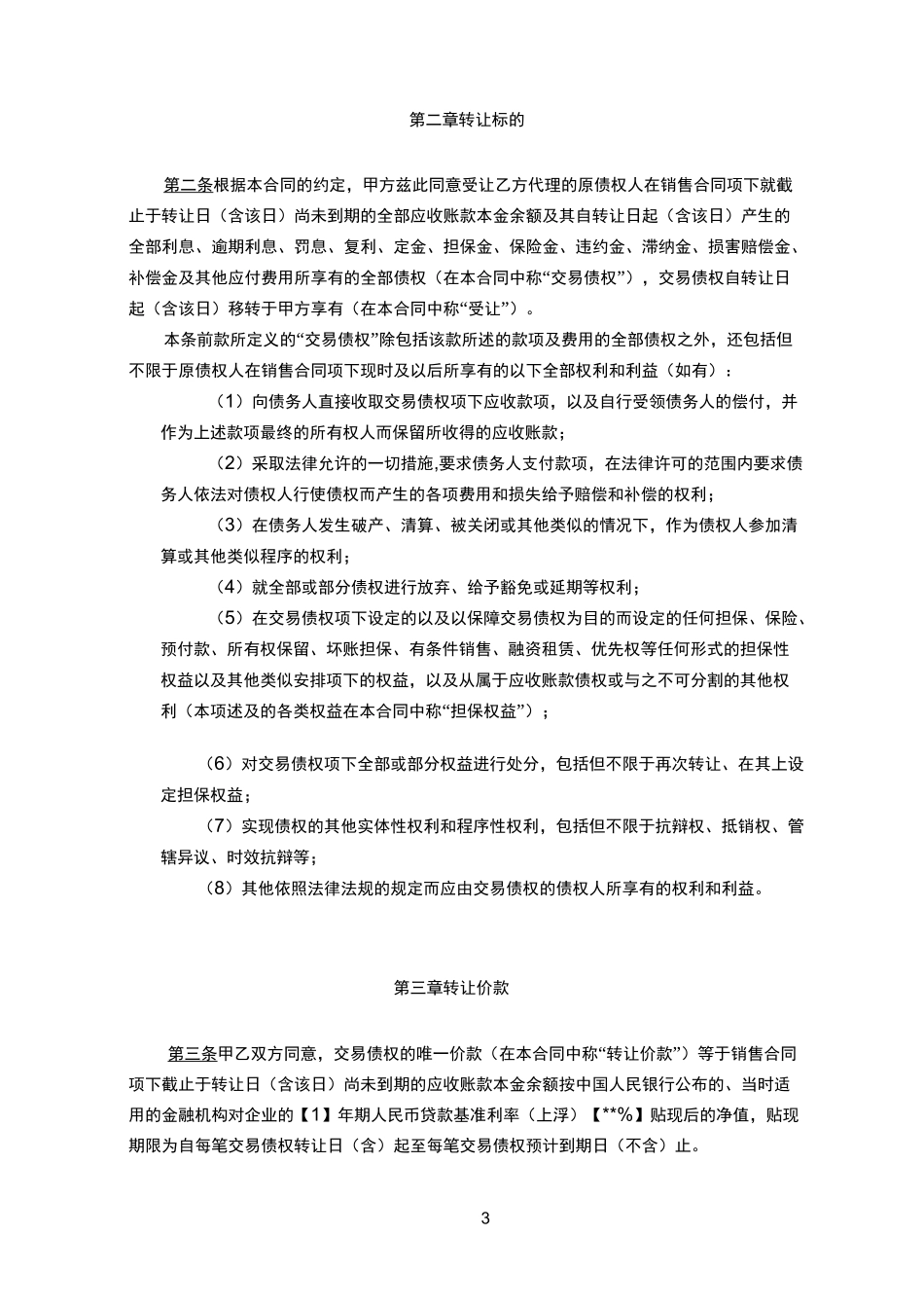 国内保理业务合同(银行再保理合同)_第3页